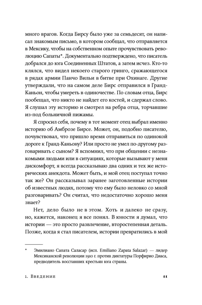 Neredzamās tintes: Skaudība, greizsirdība un radošo mokas lielajiem rakstniekiem